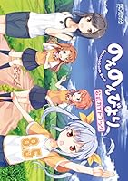 のんのんびより (全17巻) Kindle版